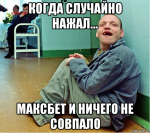 МАКСБЕТ.png