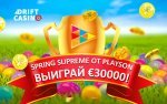 SpringSupreme30kGiveaway_600_375.jpg