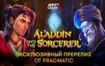 AladdinandtheSorcerer_600_375.jpg