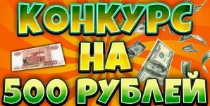 500 рублей.jpg