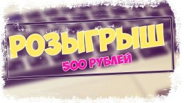 500 рублей.jpg